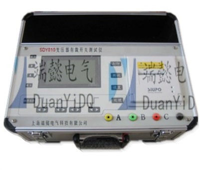 SDY810變壓器有載開關(guān)測(cè)試儀